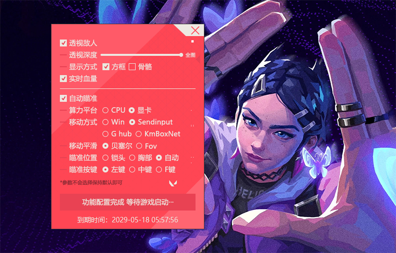 辅助软件界面展示